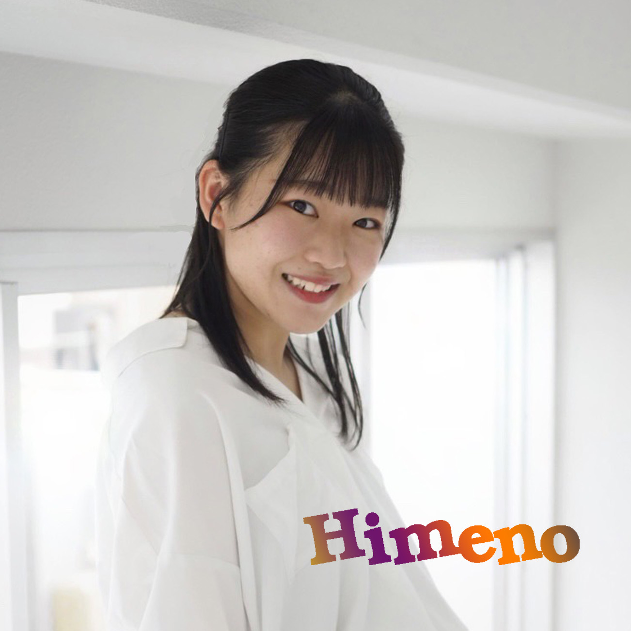 ひめの